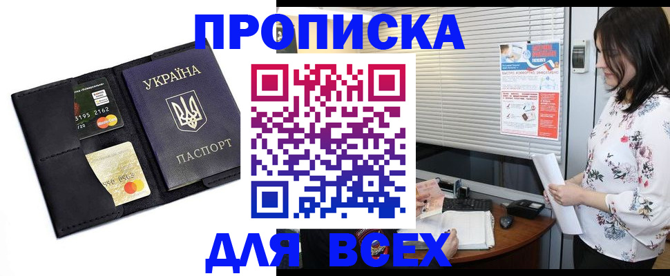 прописка для работы в Лысьве